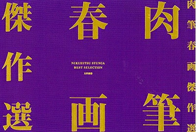 楽天市場】志村立美 美人画 『いこい』 肉筆作品（中古） 送料無料