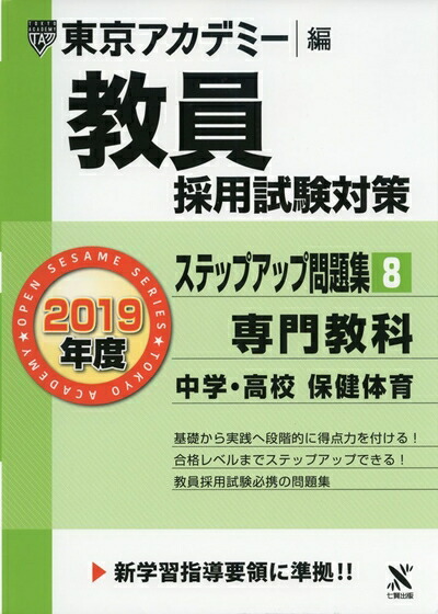 楽天市場】【中古】 鳥取県の一般教養参考書 2018年度版 (教員
