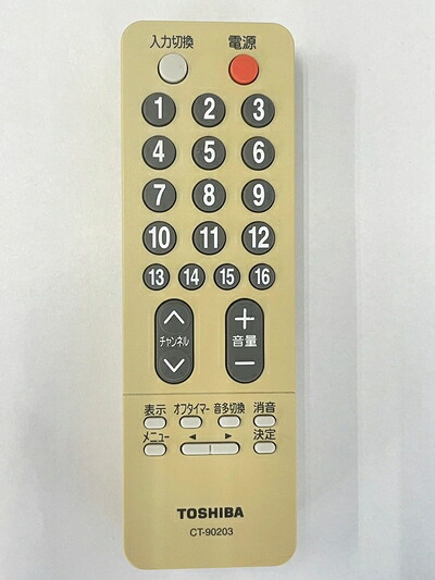 【中古】 東芝 テレビ受像機遠隔操作 CT-90203