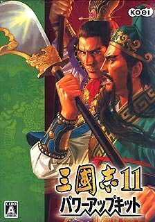 【中古】 三國志11 パワーアップキット｜Haute Produit