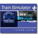 【中古】 Train Simulator PLUS 小田急電鉄 小田原線 2
