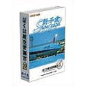 【中古】 ぼくは航空管制官 2 新千歳 Snowscape|Haute Produit