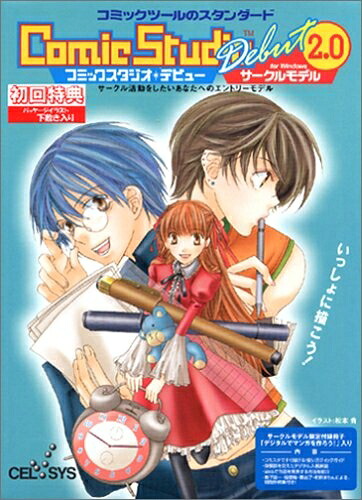 【中古】 ComicStudio Debut Ver.2.0 サークルモデル for Windows 初回限定版