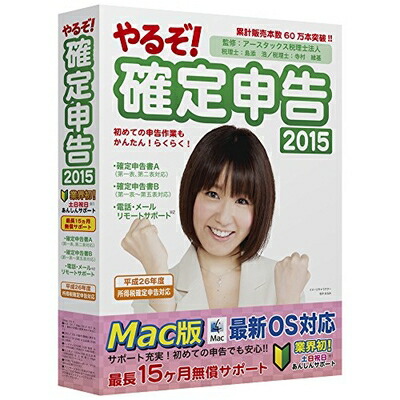 【中古】 【やるぞ! 2016へのバージョンアップ消印付き添い人】 やるぞ! 決定付ける申し立てる2015 for Mac