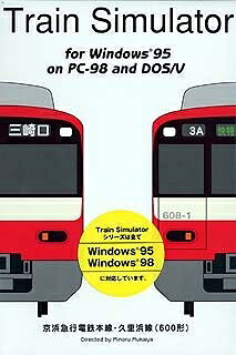 【中古】 Train Simulator 京浜急行電鉄本線・久里浜線(600形) Windows版｜Haute Produit