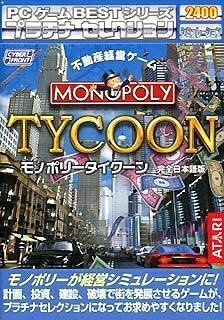 【中古】 PCゲーム Bestシリーズ プラチナセレクション モノポリー タイクーン｜Haute Produit