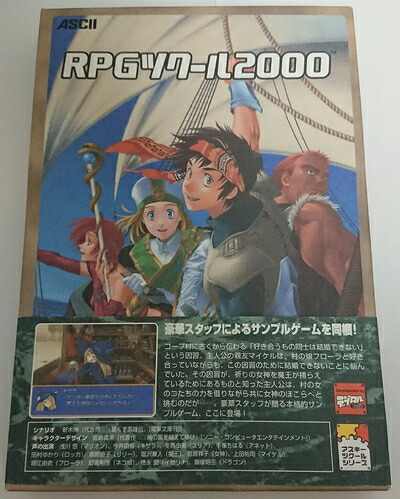 【中古】 RPGツクール 2000　初回限定版 13,473円