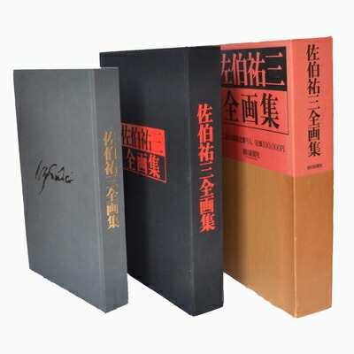 佐伯俊男情念絵巻 / 佐伯俊男 限定1000部 楽天市場】『佐伯俊男情念