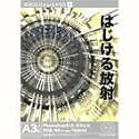 【中古】 3DCGロスレスーPSD4「はじける放射線」