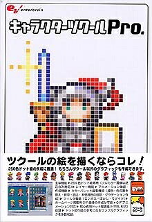 【中古】 キャラクターツクール Pro.