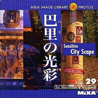 【中古】 MIXA IMAGE LIBRARY Vol.29 巴里(パリ)の光彩