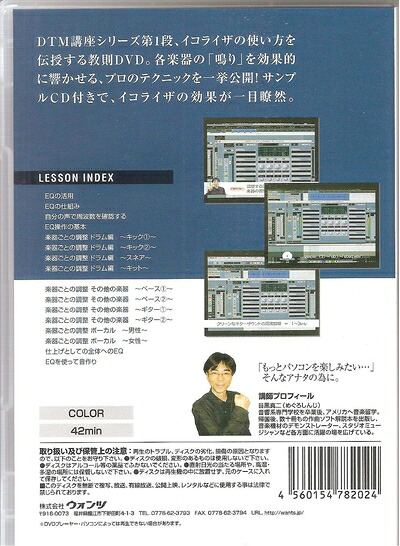 【中古】 プロ直伝!DTM講座：イコライザ編｜Haute Produit
