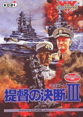 【中古】 提督の結論づける3 コーエー2000年社会的運動版