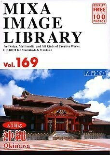 【中古】 MIXA IMAGE LIBRARY Vol.169 沖縄