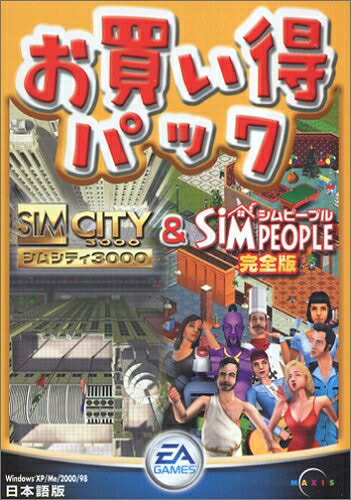 【中古】 シムシティ3000&シムピープル お買い得パック|Haute Produit