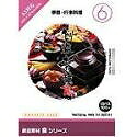 【中古】 仕立て上げる原材料 食(6) 時節・催し物一皿分の料理