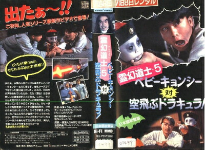 楽天市場】新品 バンダイ 霊幻道士 ベビーキョンシー : 虹商店