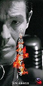 【中古】 熱き鼓動/未来(あした)の行方