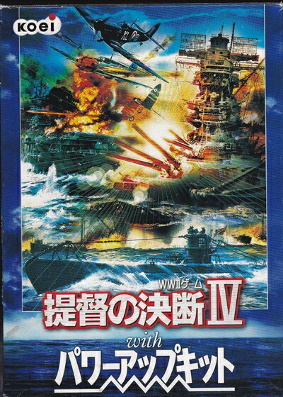 【中古】 提督の決断 4 with パワーアップキット