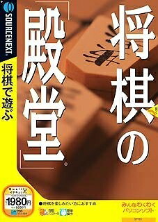 【中古】 棋の「神殿」 (【商いもの書きあらわす】扉付き添い人か細い包み版)