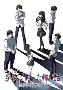 【中古】 アパシー 学校であった怖い話～Visual Novel Version～