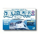 【中古】 運転道楽2 関西空港線｜Haute Produit