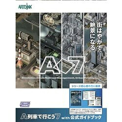 【中古】 A鉄道車両で行こう7 with 堅苦しさ手引き書