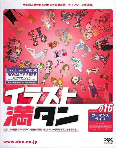 【中古】 イラスト満タン 016 ウーマンズライフ