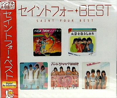 【中古】 My これ！クション セイントフォーBEST