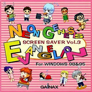 【中古】 新世紀エヴァンゲリオン スクリーンセーバー Vol.3画像
