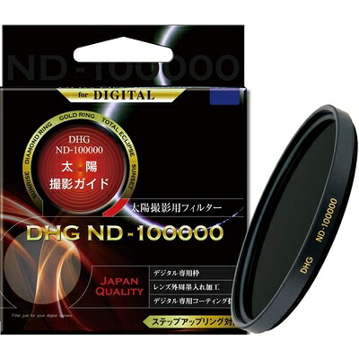 【中古】 MARUMI NDフィルター 77mm DHG ND100000 77mm 日食撮影用|Haute Produit