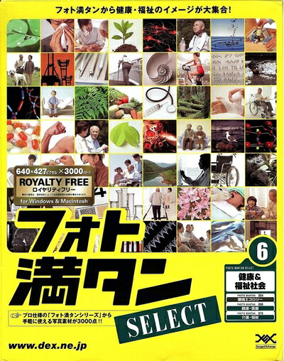 【中古】 フォト満タン SELECT 6 健康&福祉社会