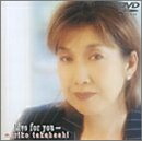 【中古】 高橋真梨子 Live for you…Complete Live [DVD]