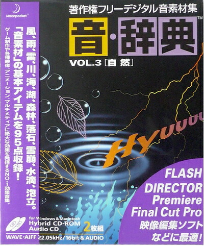 【中古】 音・字引き Vol.3 気どらずに
