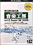 【中古】 快い音細工場 Vol.2 Super SE 5000