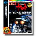 【中古】 特打ヒーローズ 宇宙戦艦ヤマト 〜タイピング拡散波動砲〜画像