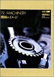 【中古】 Super GU 19 Machinery