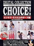 【中古】 Digital Collection Choice! No.19 商行為・2人以上の身のこなし編