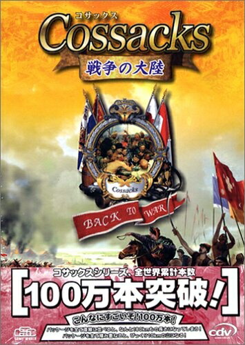 【中古】 コサックス ～戦争の大陸～ 日本語版