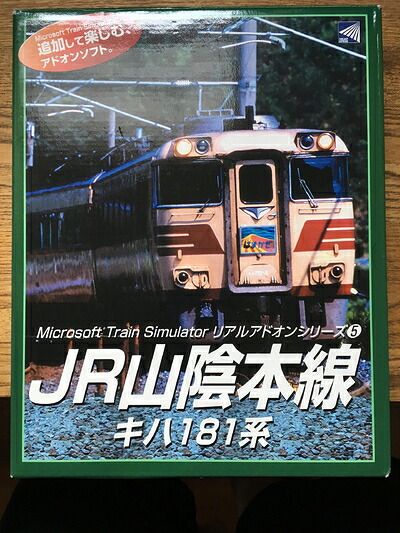 【中古】 MS Train Simulatorリアルアドオンシリーズ5JR山陰本線