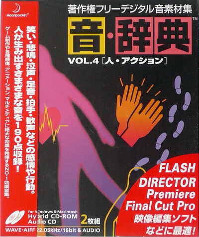 【中古】 音・字引き Vol.4 人・行動