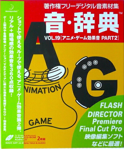 【中古】 音・辞典 Vol.19 アニメ・ゲーム効果音 Part2|Haute Produit