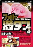 【中古】 写真絵満タン 4 一緒になる・御祭り