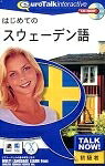 【中古】 Talk Now! はじめてのスウェーデン王国語