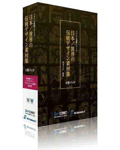 【中古】 ベクターひな形続きもの 日本/領域の言い慣わしひな形原料品集 6巻容器に並べる