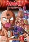 【中古】 キン肉マン キン肉星王位争奪編 VOL.1 [DVD]