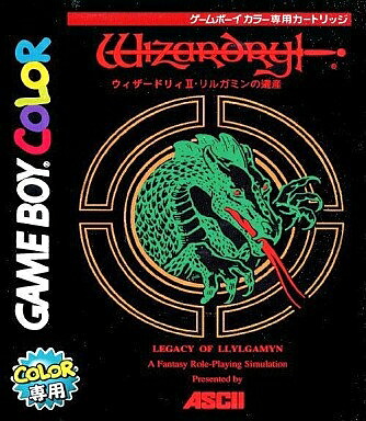 【中古】 ウィザードリィ II リルガミンの遺産