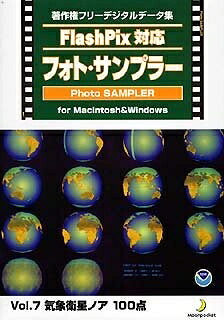 【中古】 Flash Pix相応う フォト・サンプラー Vol.7 気象状況人工衛星ノア
