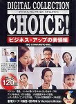【中古】 Digital Collection Choice! No.18 商行為・引き上げるのつら構え編