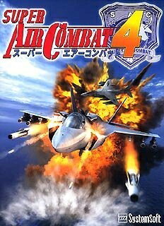 【中古】 スーパーエアーコンバット4